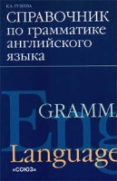 Справочник по грамматике английского языка артикул 10489c.