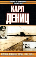 Немецкие подводные лодки: 1939-1945 гг артикул 10467c.
